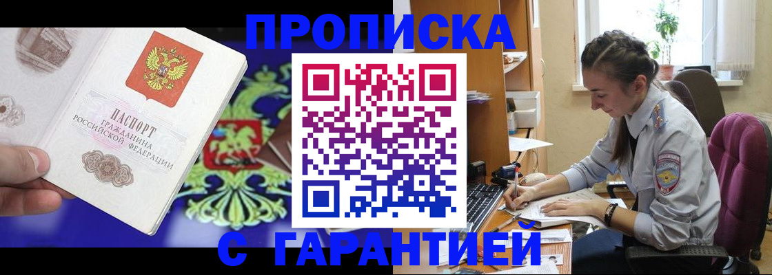 прописка штамп в Крыму
