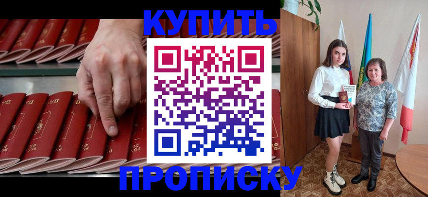 прописка регистрация в Крыму